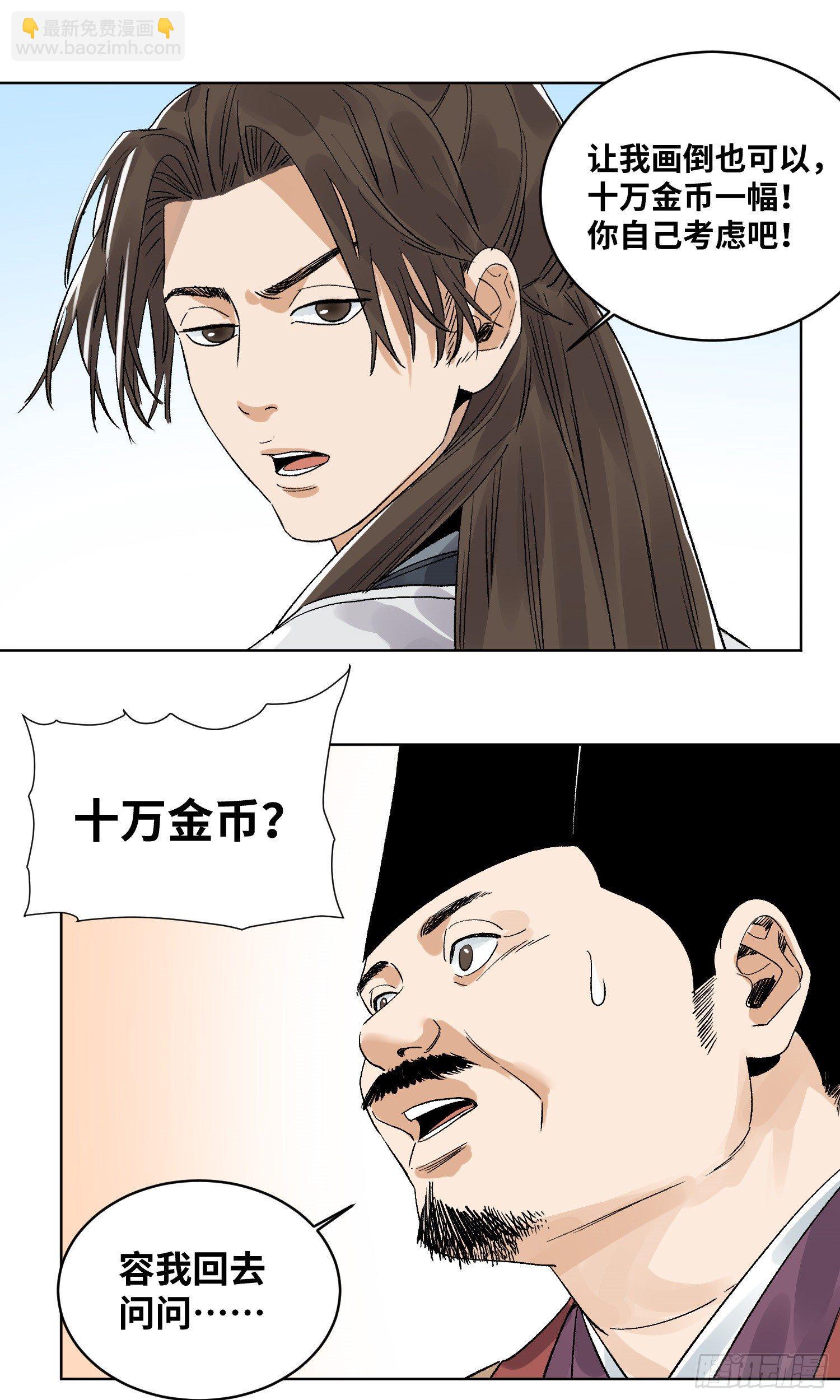 47 愿者上钩-第47话