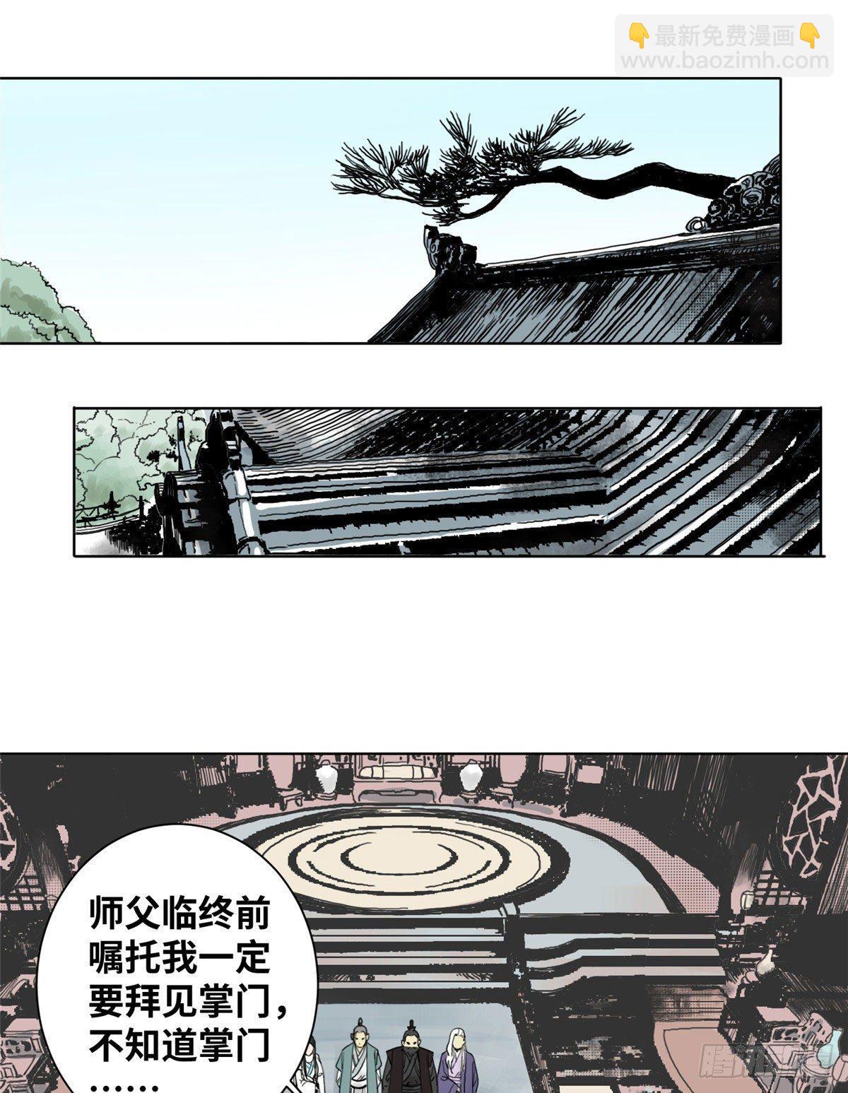 05 我当掌门？-第5话