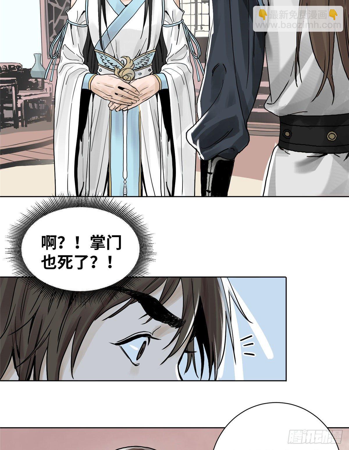 05 我当掌门？-第5话