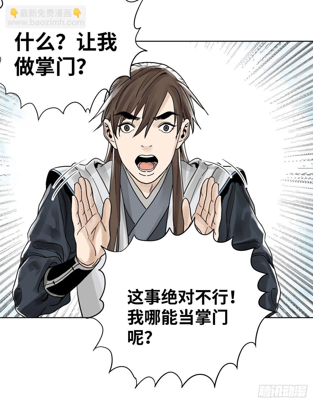 05 我当掌门？-第5话