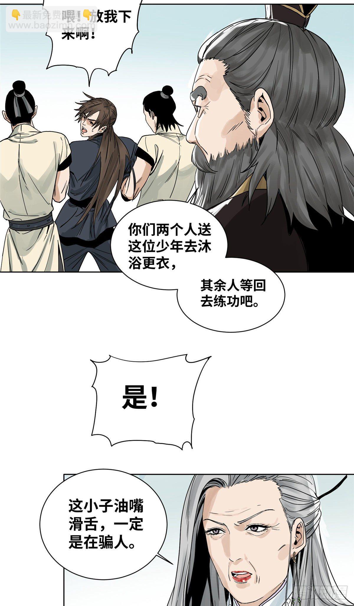 05 我当掌门？-第5话