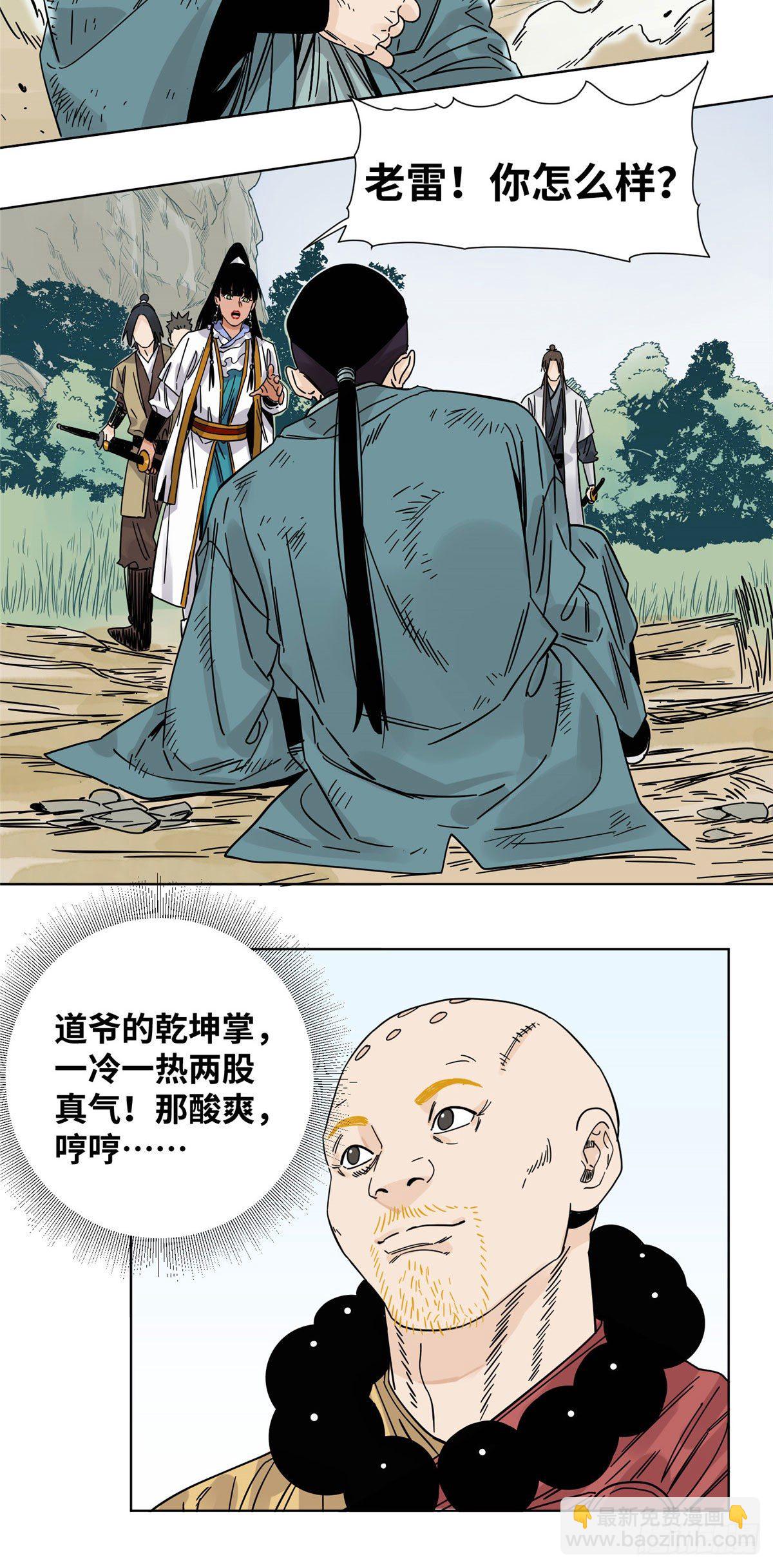 51 接我一掌-第51话