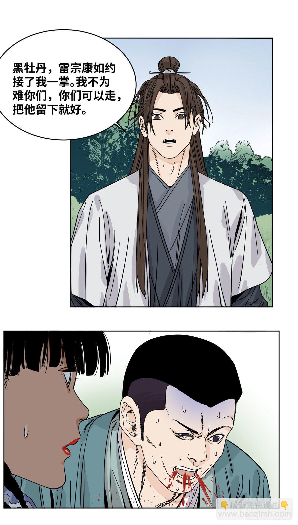 51 接我一掌-第51话