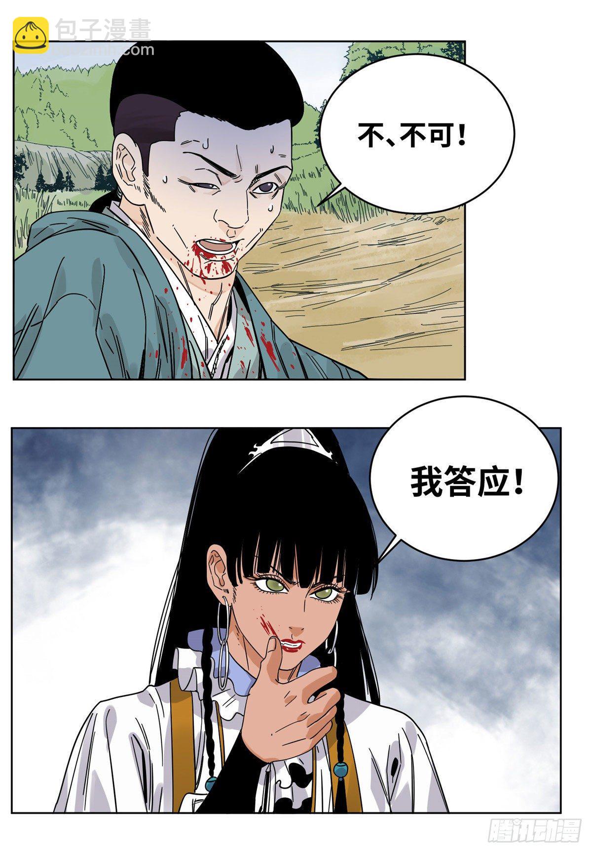 51 接我一掌-第51话