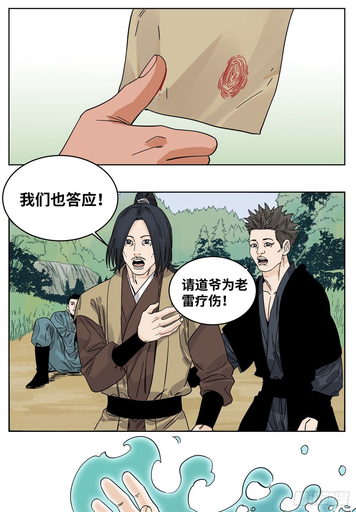 51 接我一掌-第51话