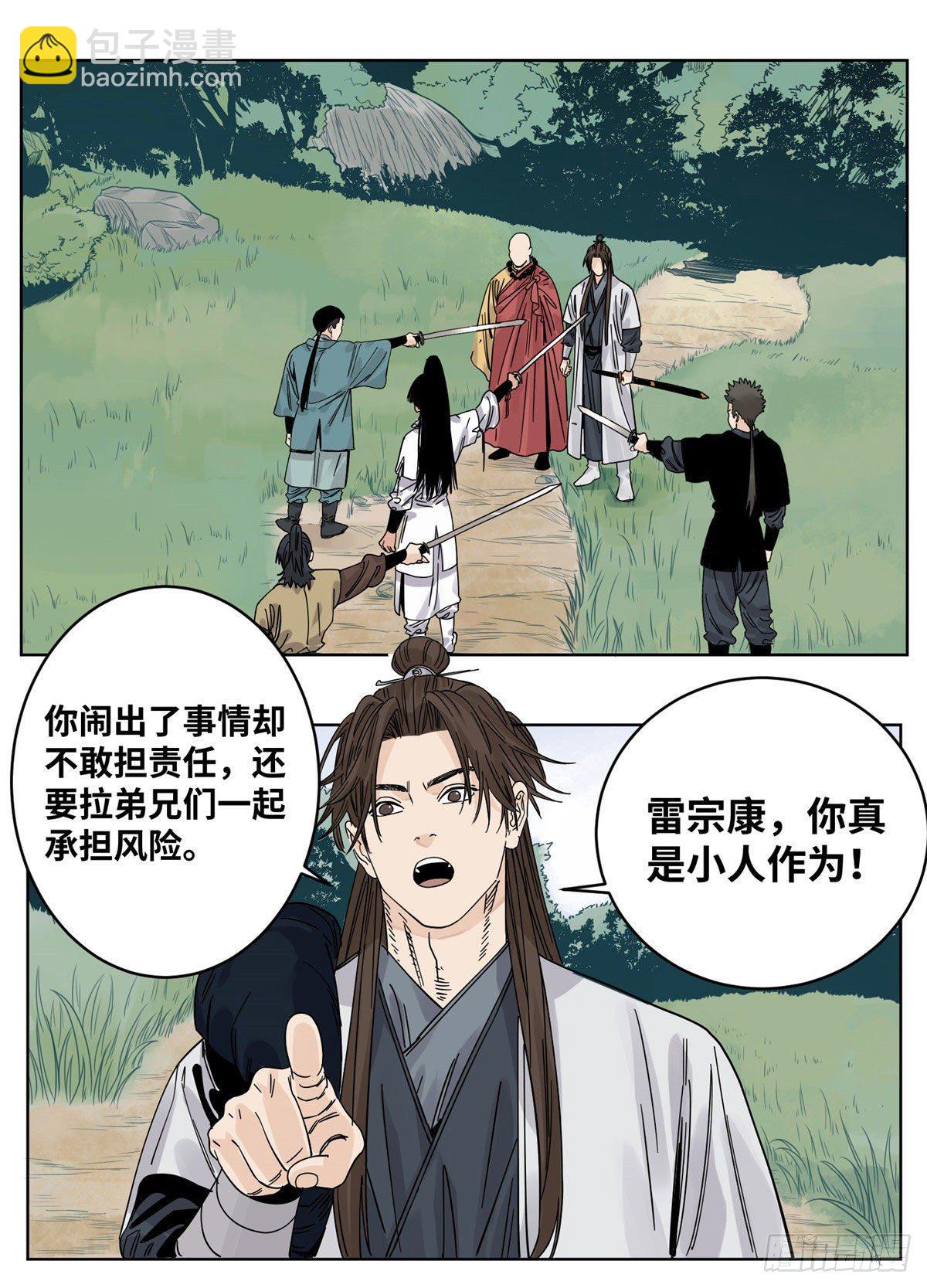 51 接我一掌-第51话