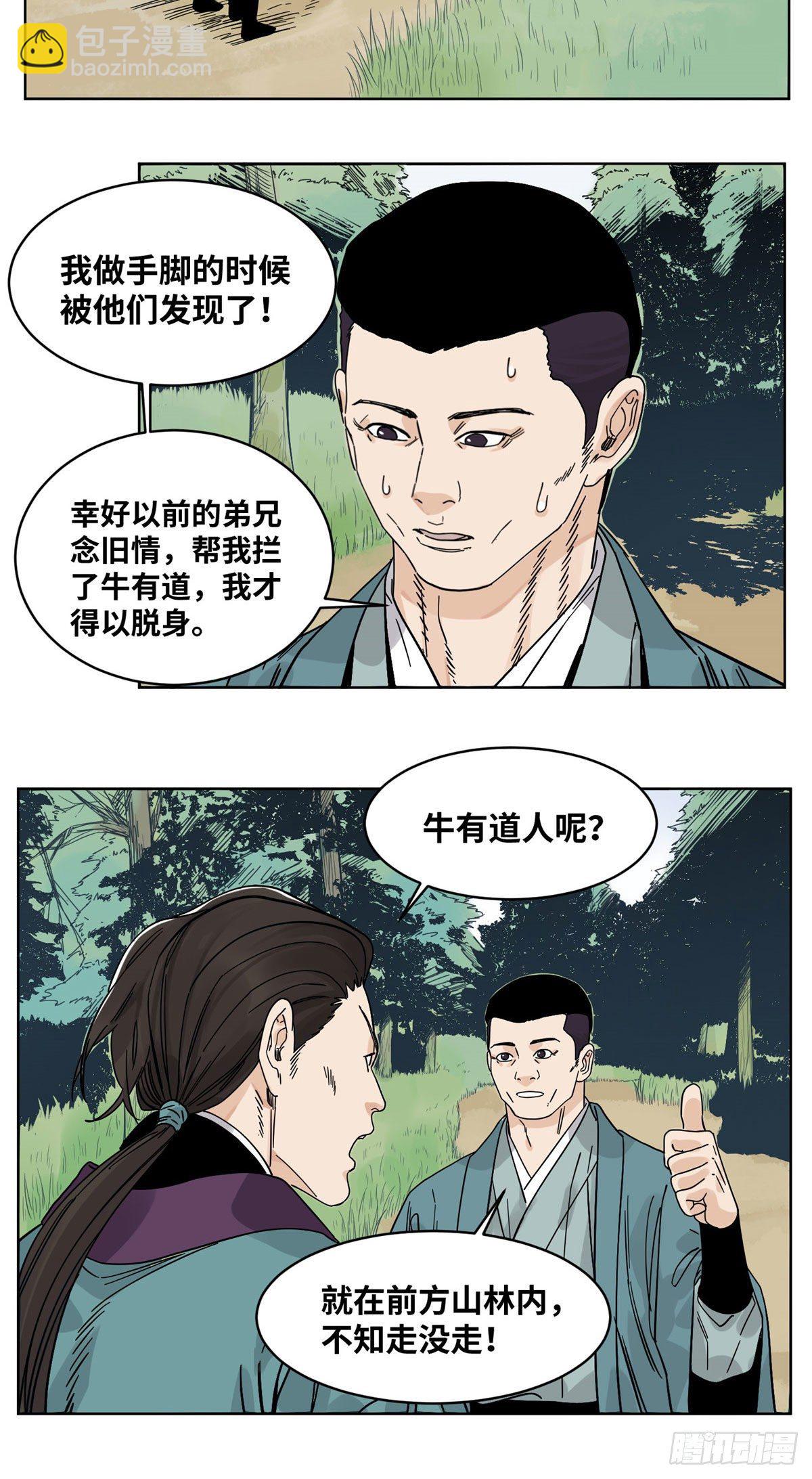 51 接我一掌-第51话