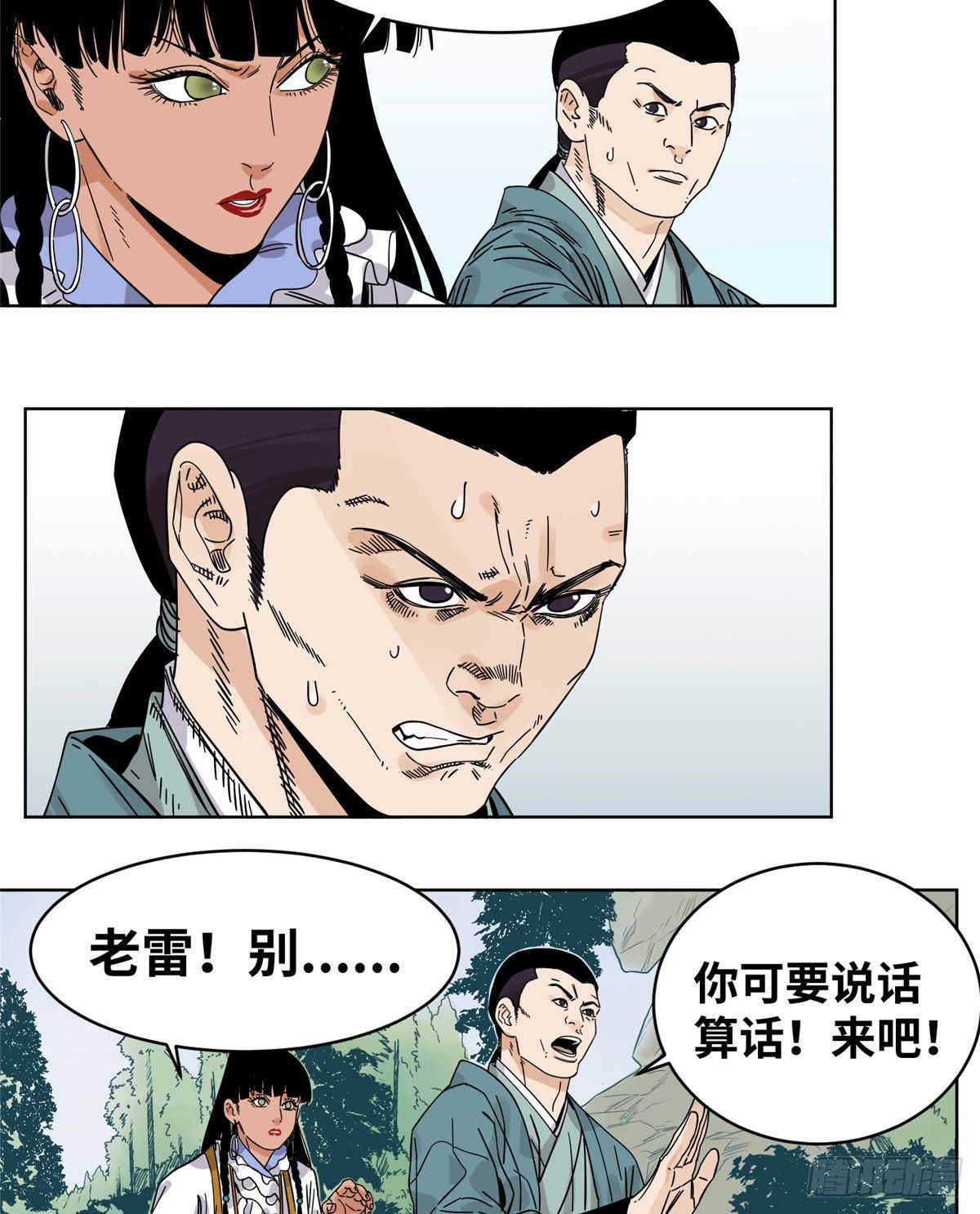 51 接我一掌-第51话