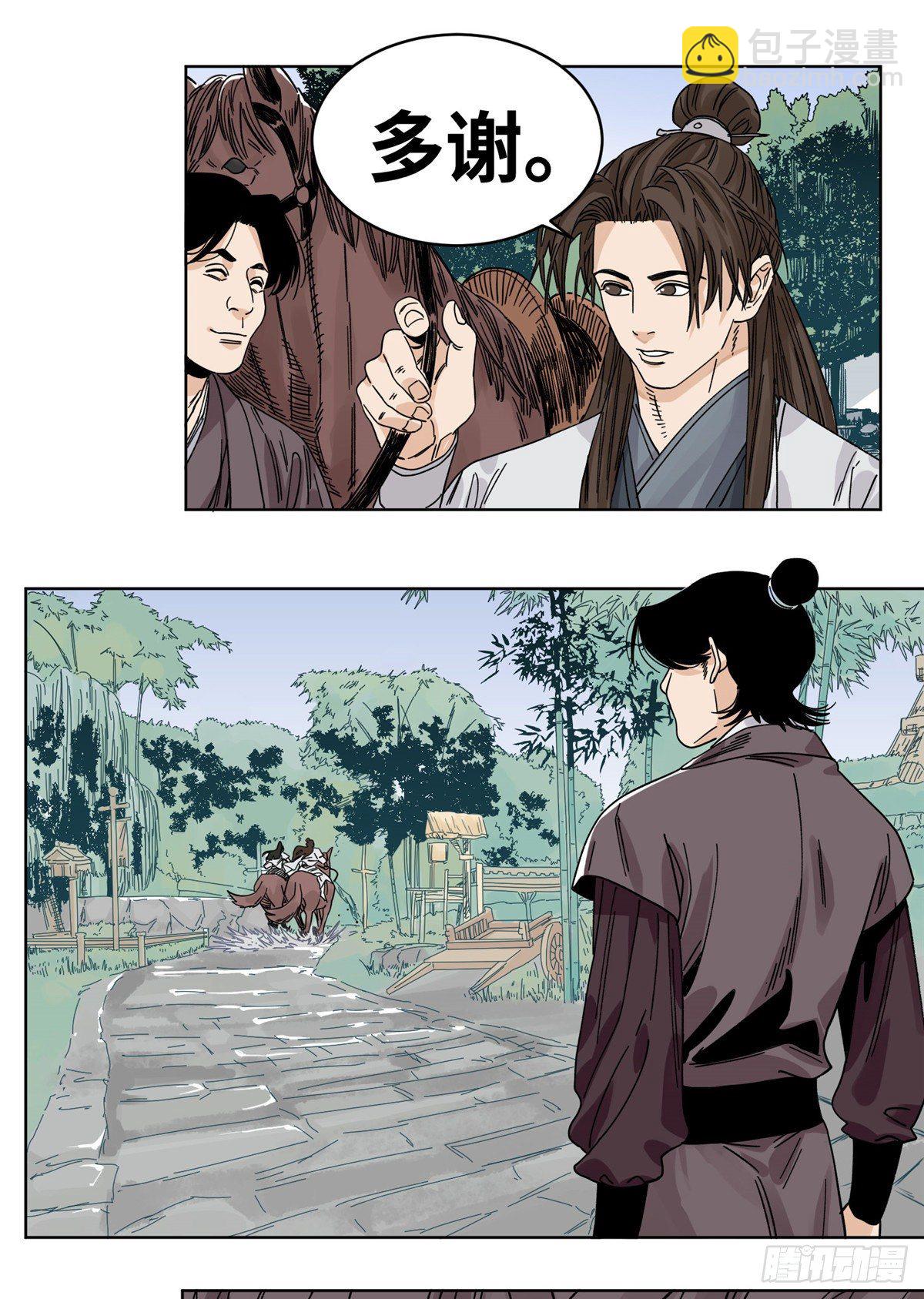 53 渡云山-第53话