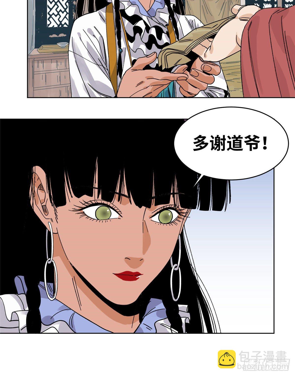 53 渡云山-第53话