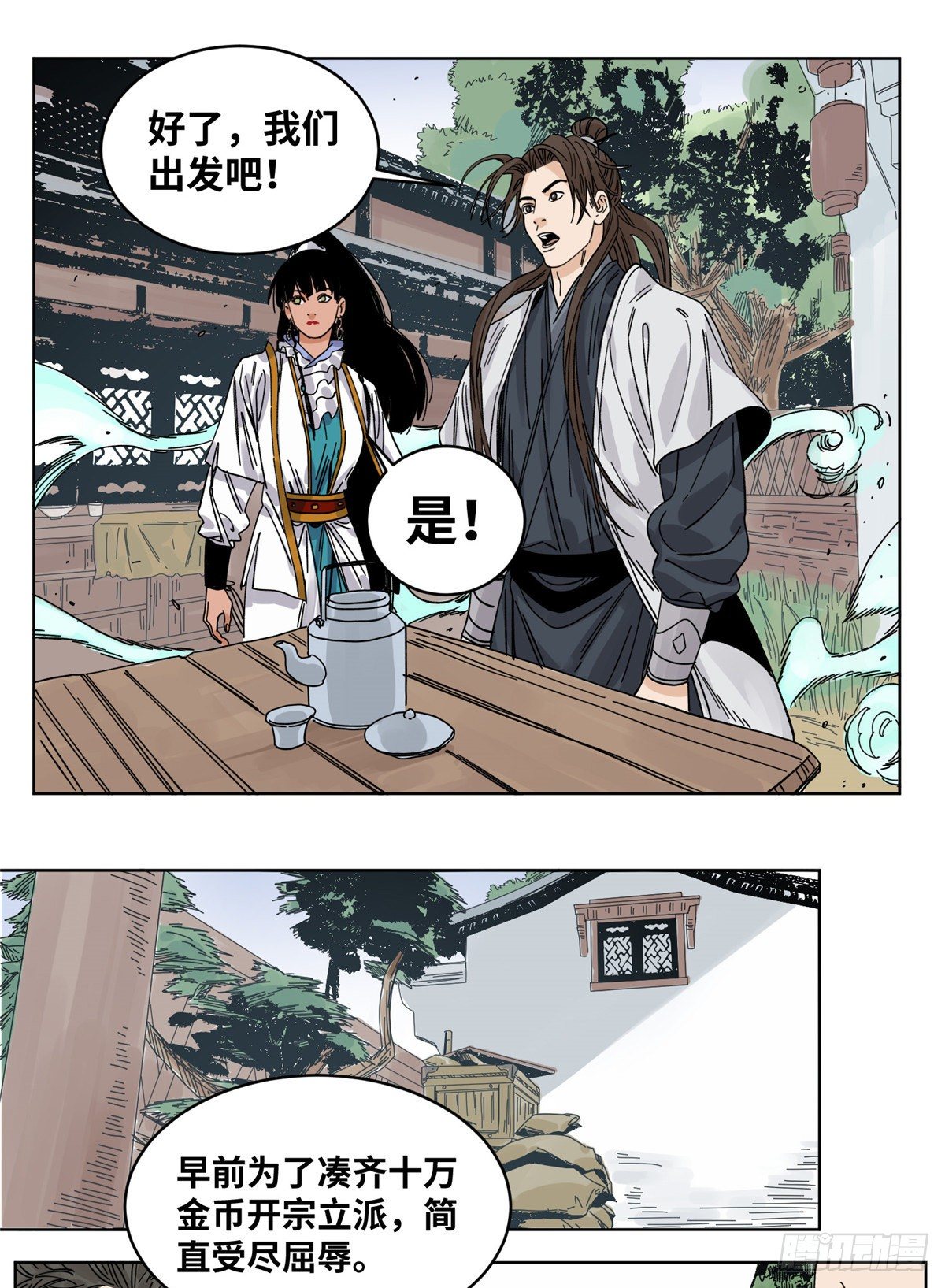 53 渡云山-第53话