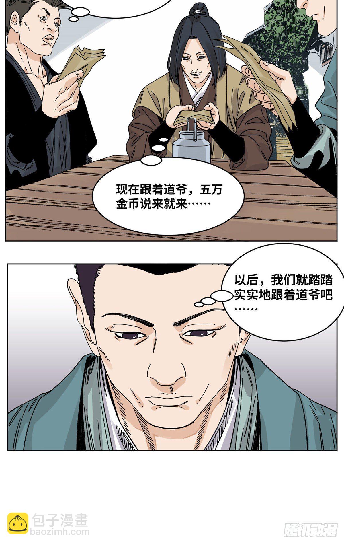 53 渡云山-第53话