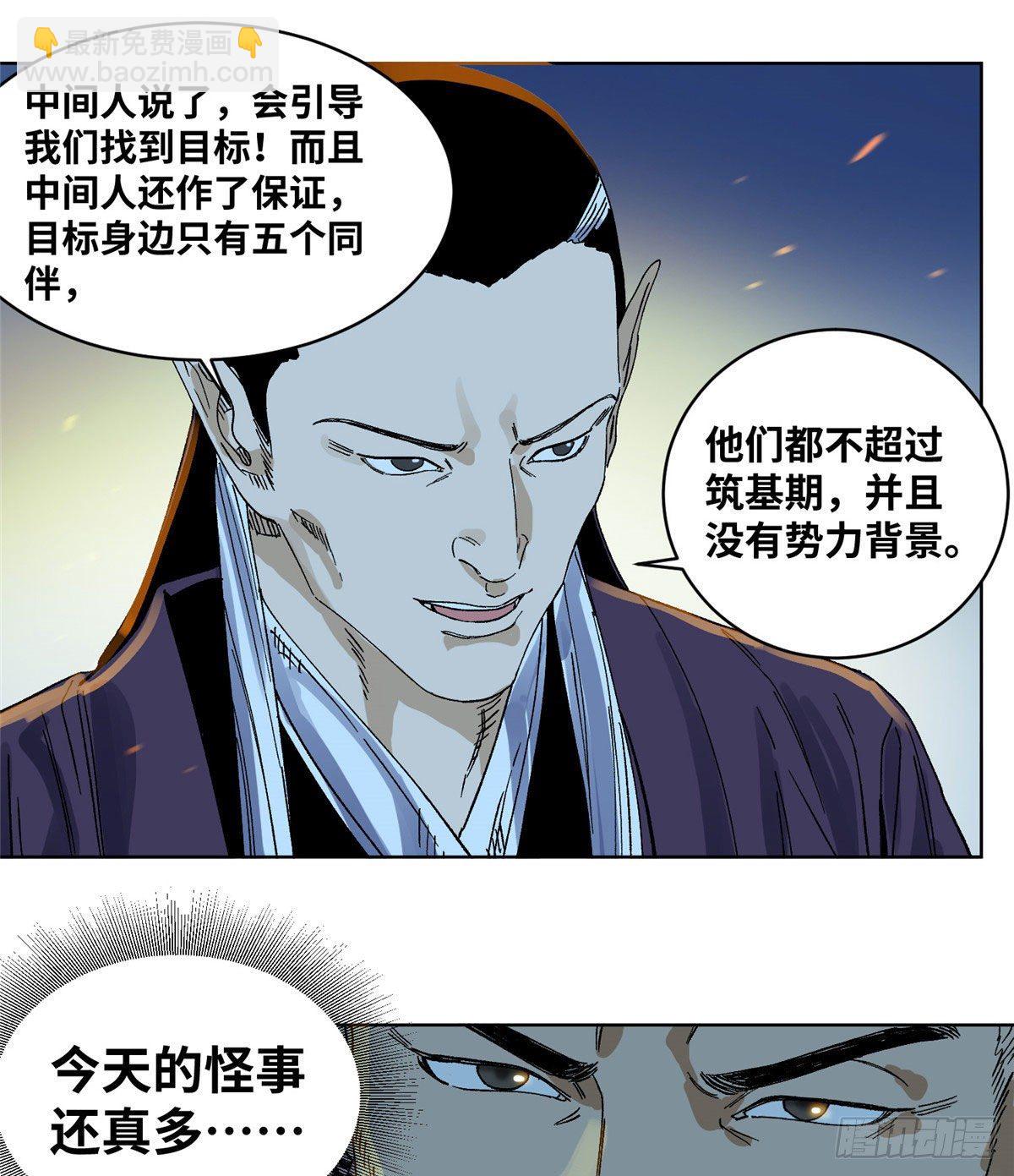 55 借刀杀人-第55话