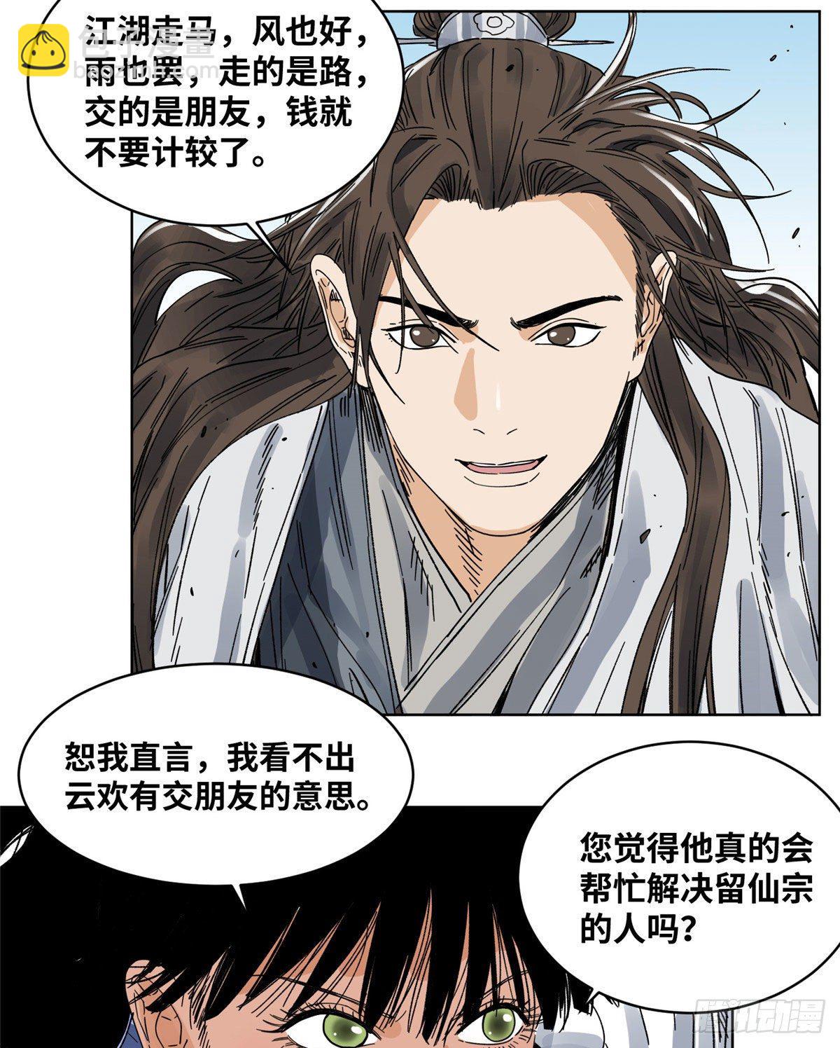 55 借刀杀人-第55话