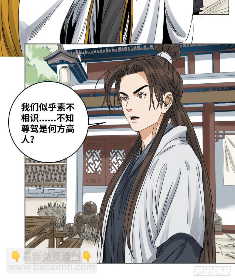 59 不速之客-第59话