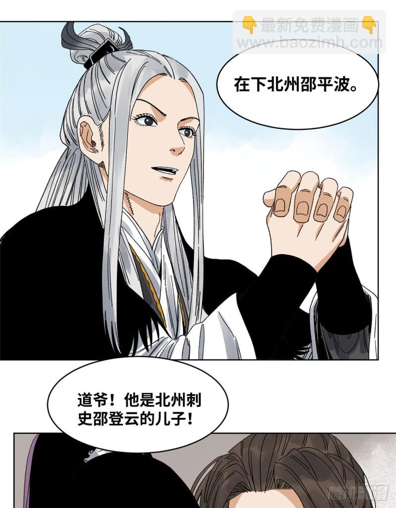 59 不速之客-第59话