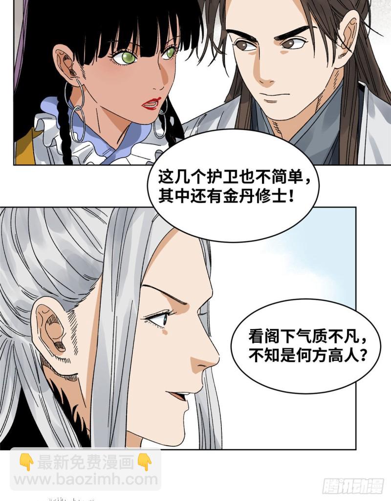 59 不速之客-第59话