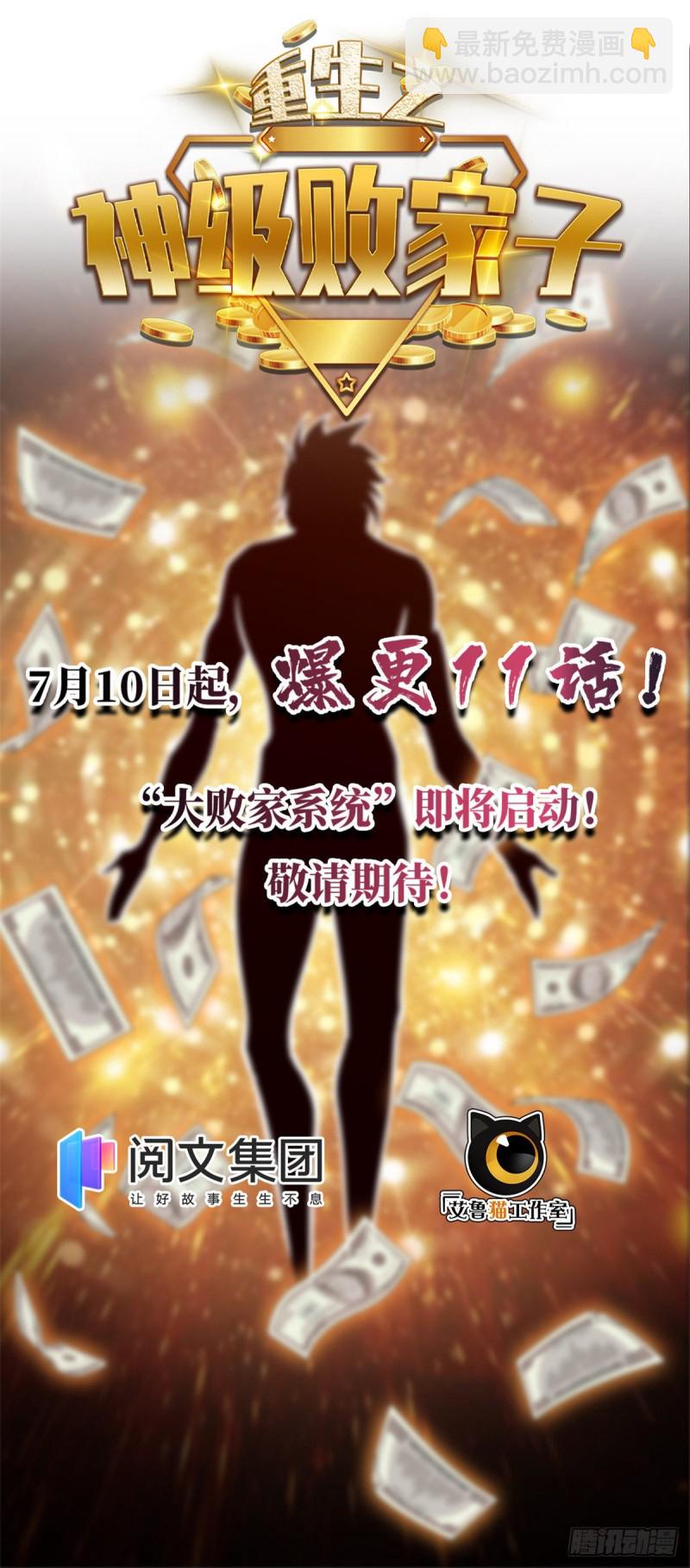 59 不速之客-第59话