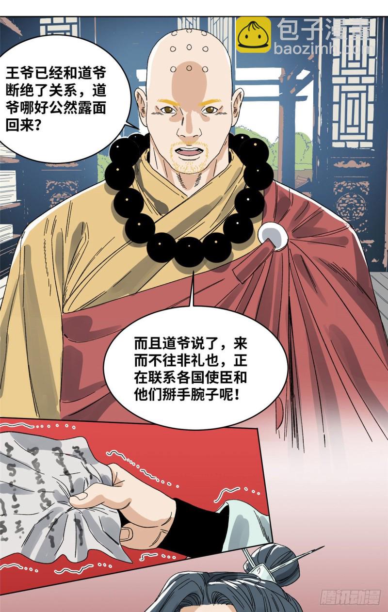 59 不速之客-第59话