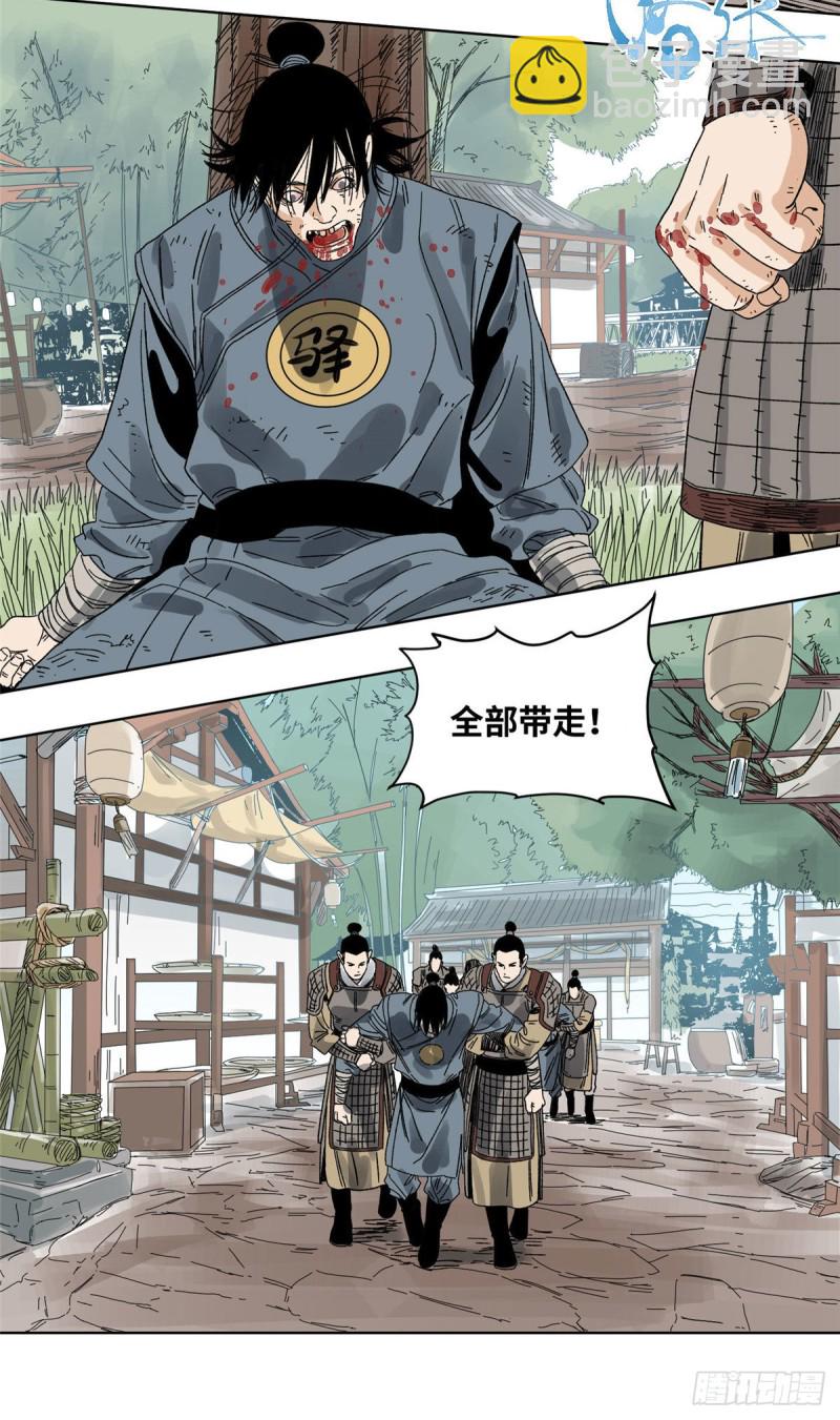 59 不速之客-第59话