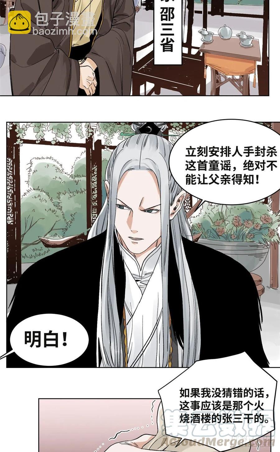 63 新仇旧恨-第63话