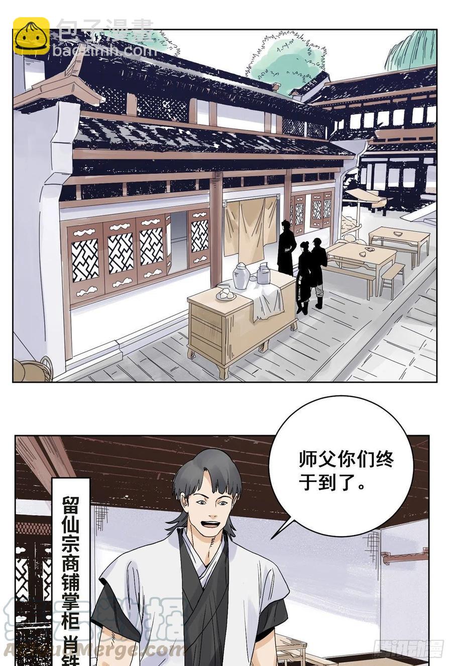 67 春心荡漾-第67话