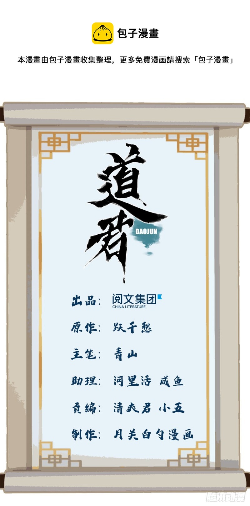 69	冰雪阁，有请道爷-第69话