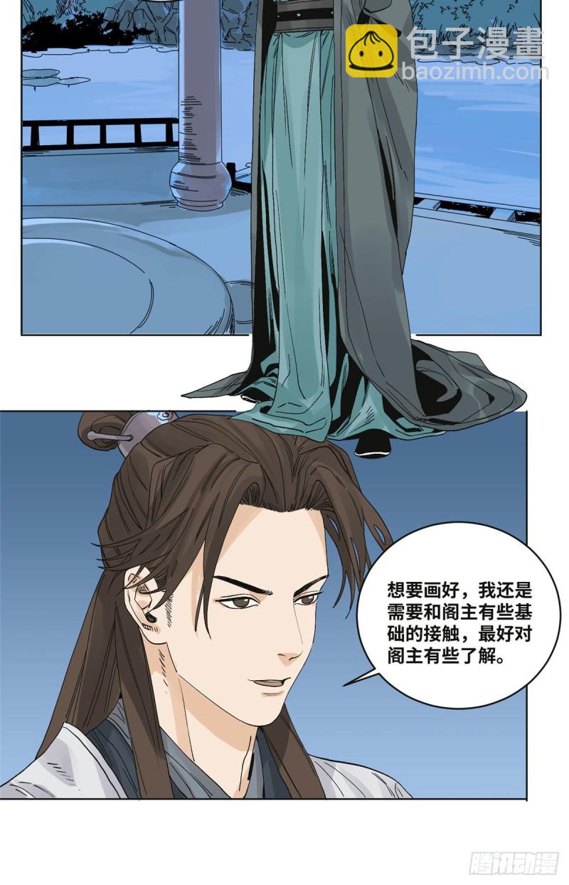 69	冰雪阁，有请道爷-第69话