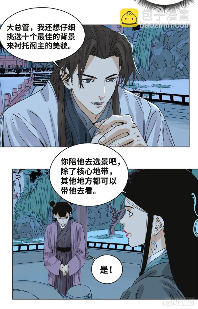 69	冰雪阁，有请道爷-第69话