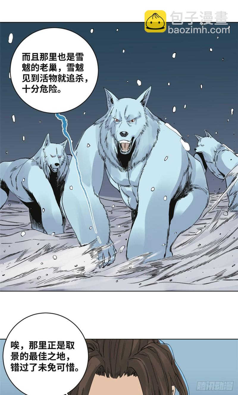 69	冰雪阁，有请道爷-第69话