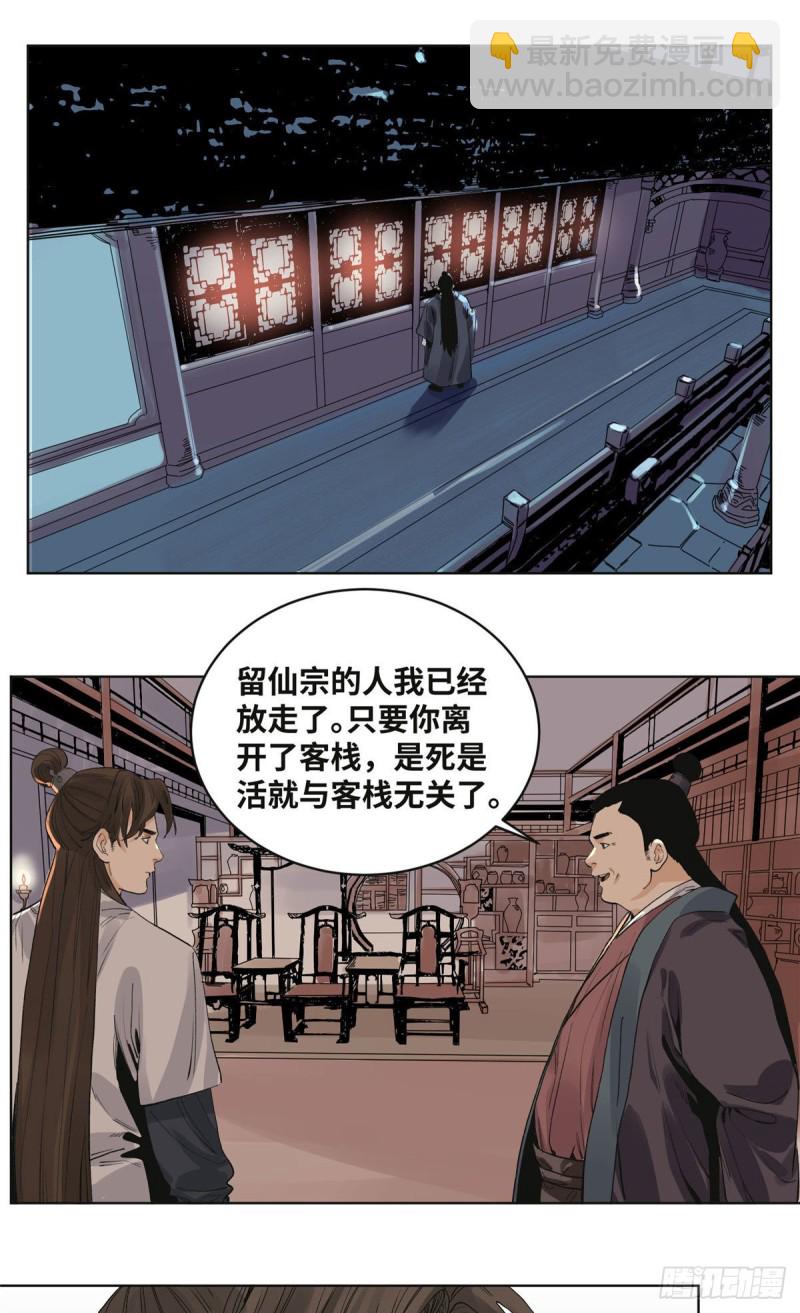 69	冰雪阁，有请道爷-第69话