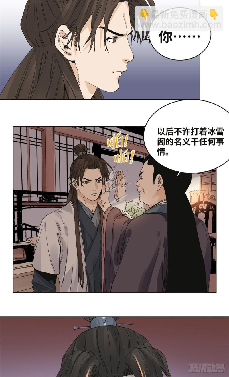 69	冰雪阁，有请道爷-第69话