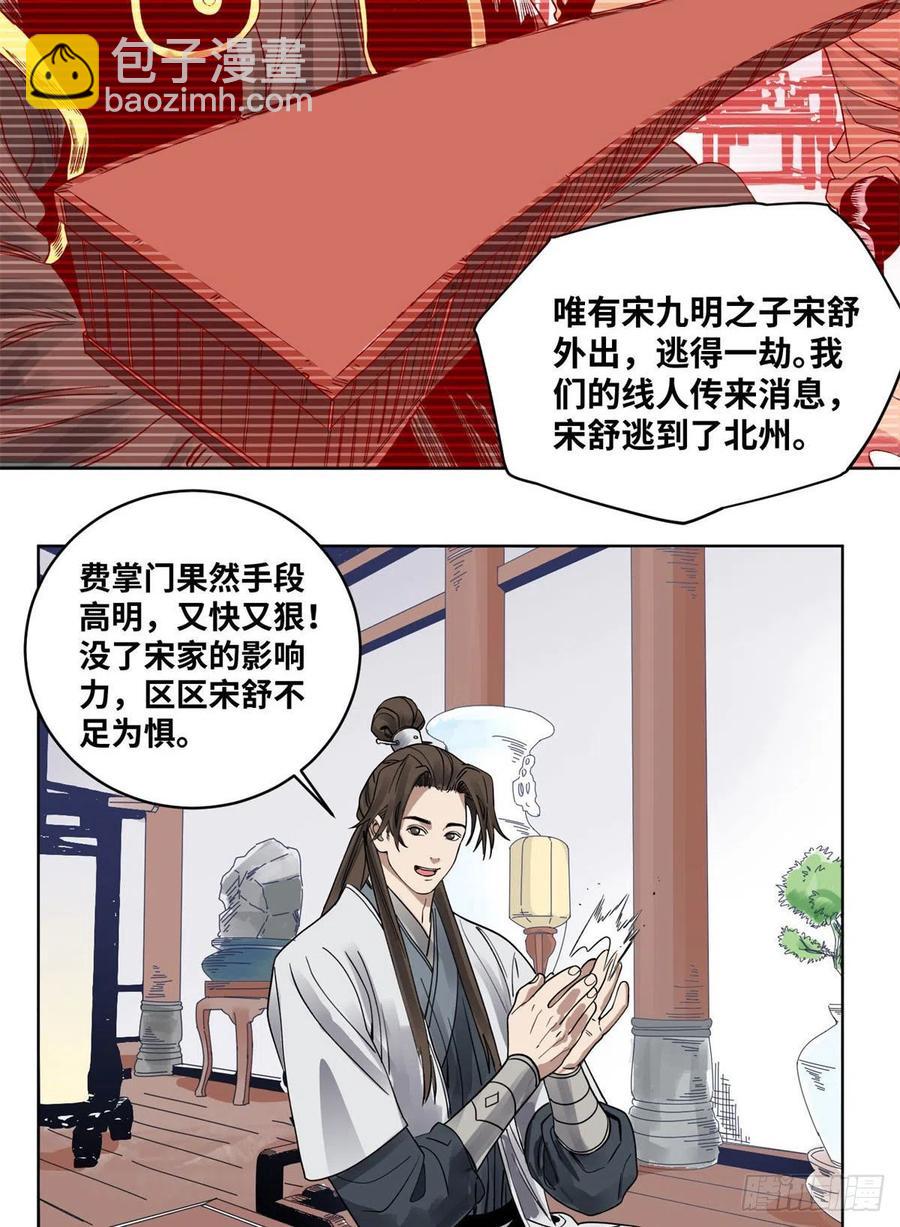 75 留仙宗的投名状-第75话