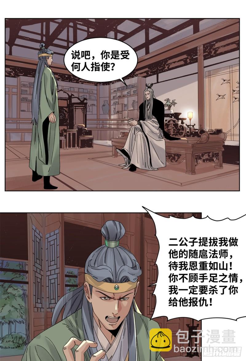 道君 - 78 計劃敗露 - 5