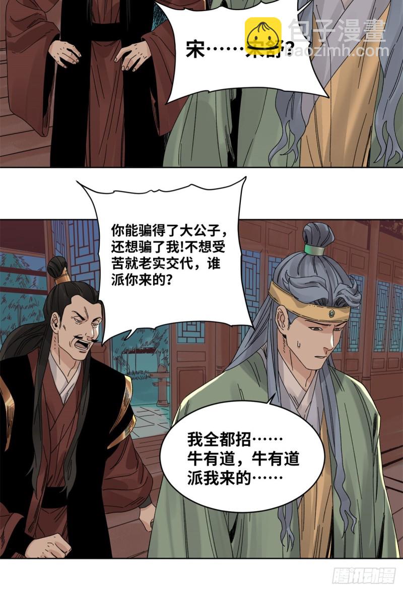 78 计划败露-第79话