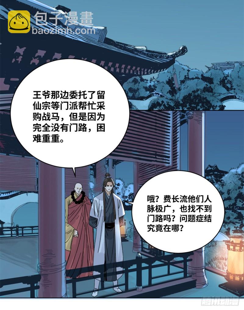 78 计划败露-第79话