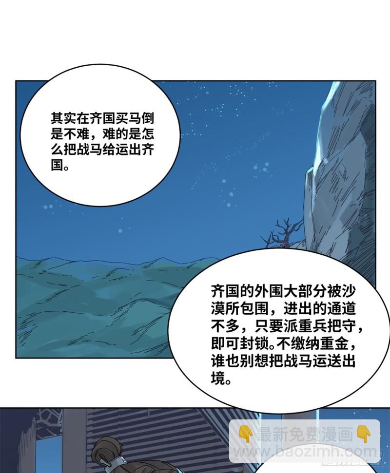 道君 - 78 計劃敗露 - 3