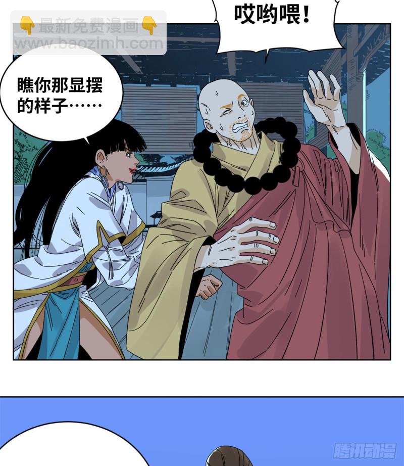 78 计划败露-第79话