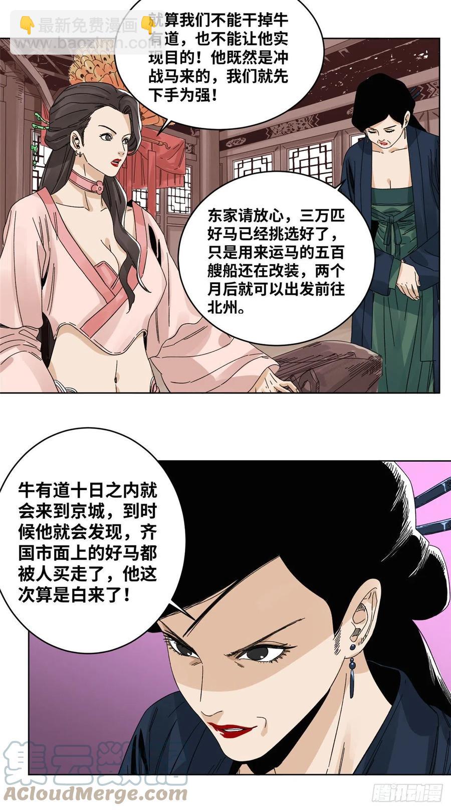 80 牛有道的挑战者-第81话