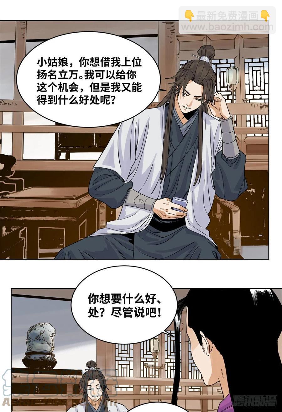 80 牛有道的挑战者-第81话