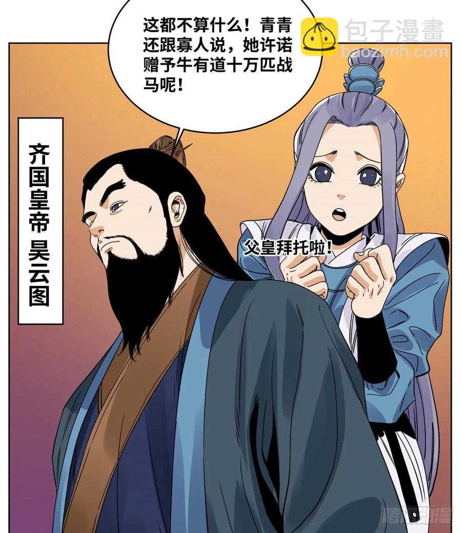 82 女债父偿-第83话