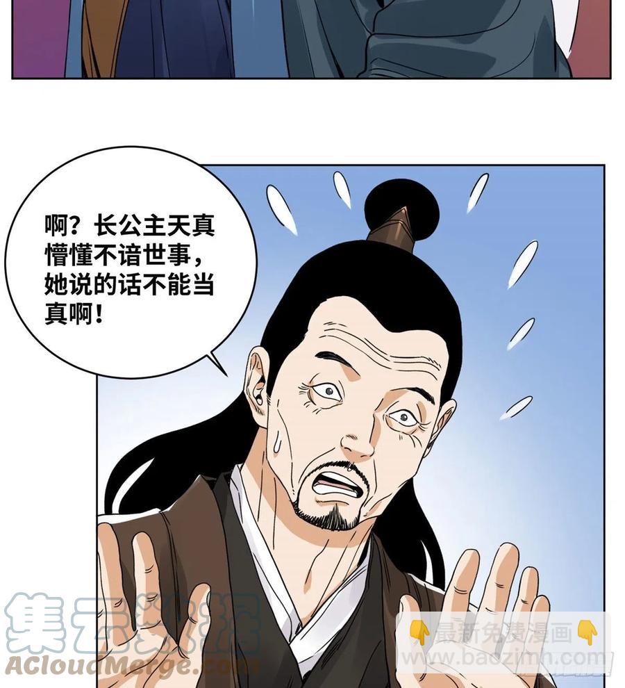 82 女债父偿-第83话