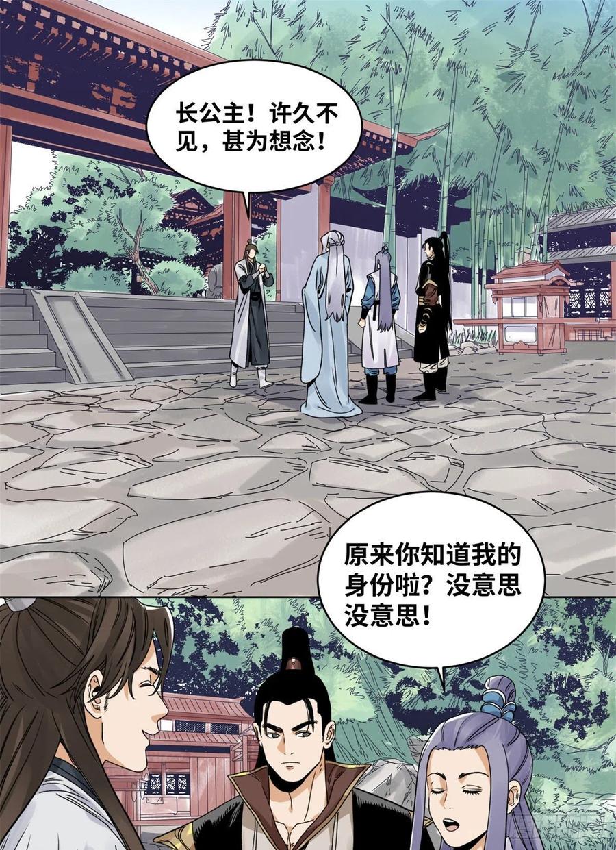 82 女债父偿-第83话