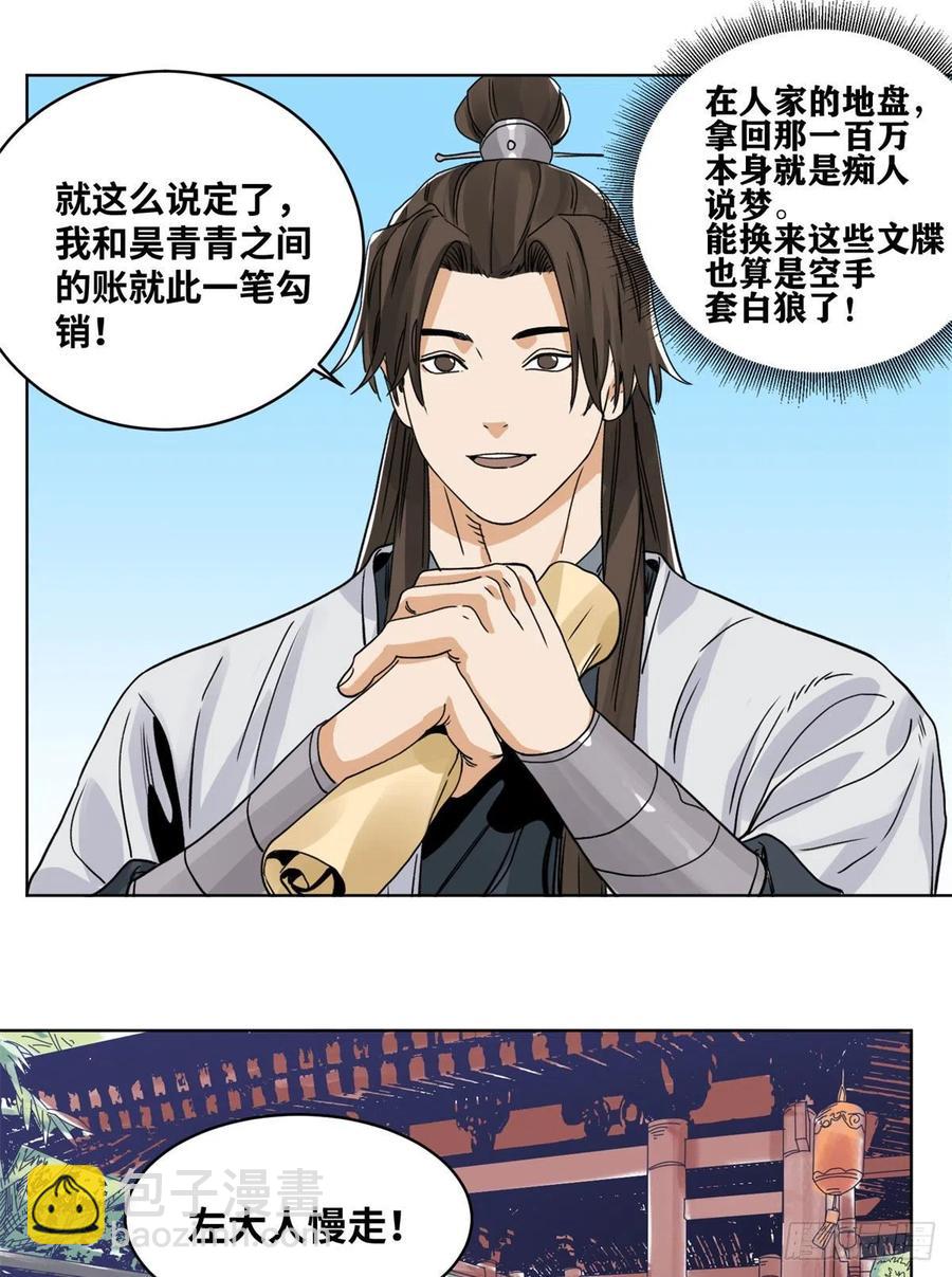 82 女债父偿-第83话