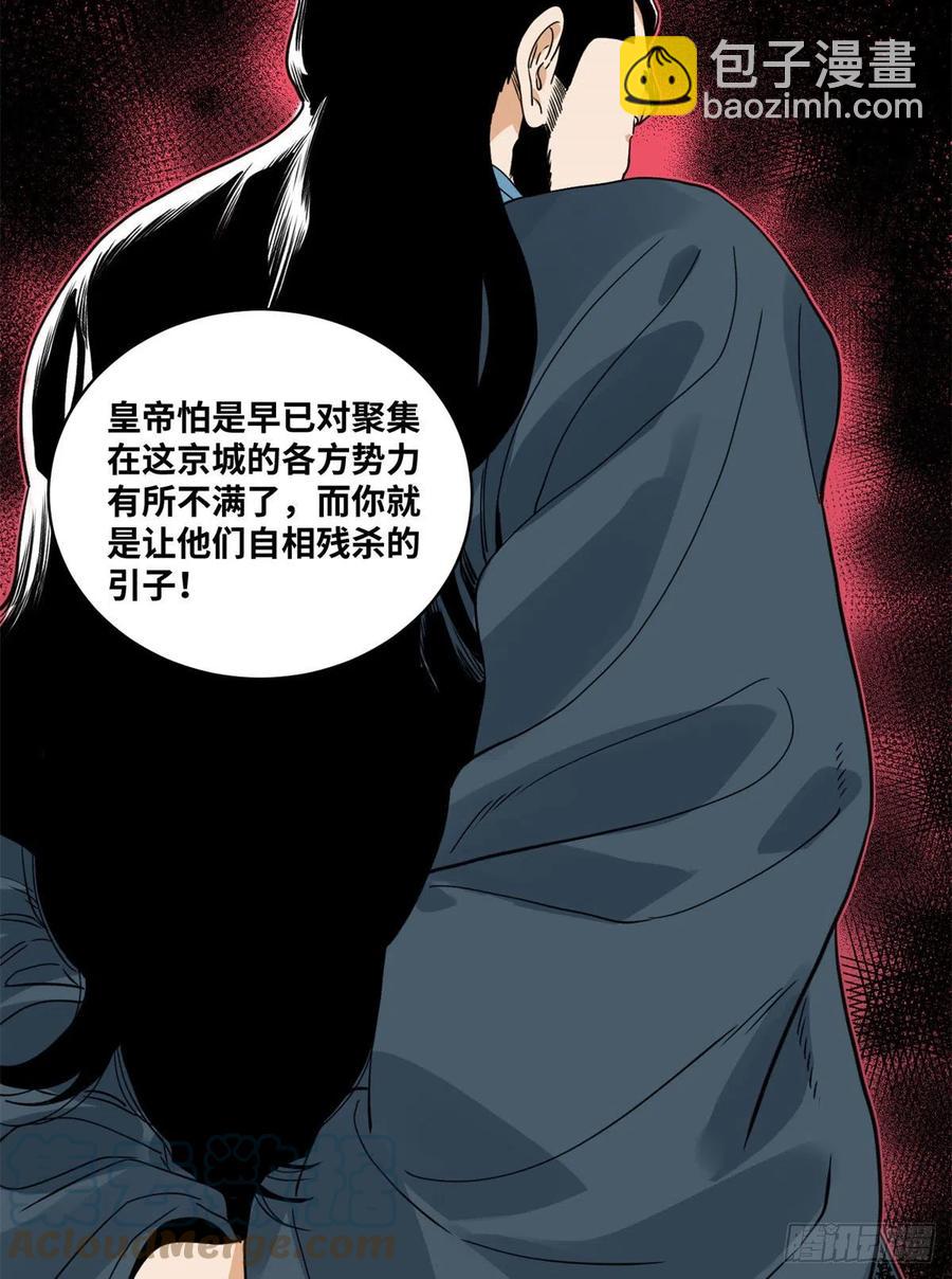 82 女债父偿-第83话