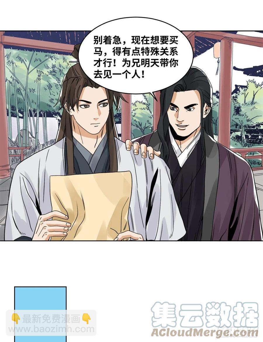 82 女债父偿-第83话