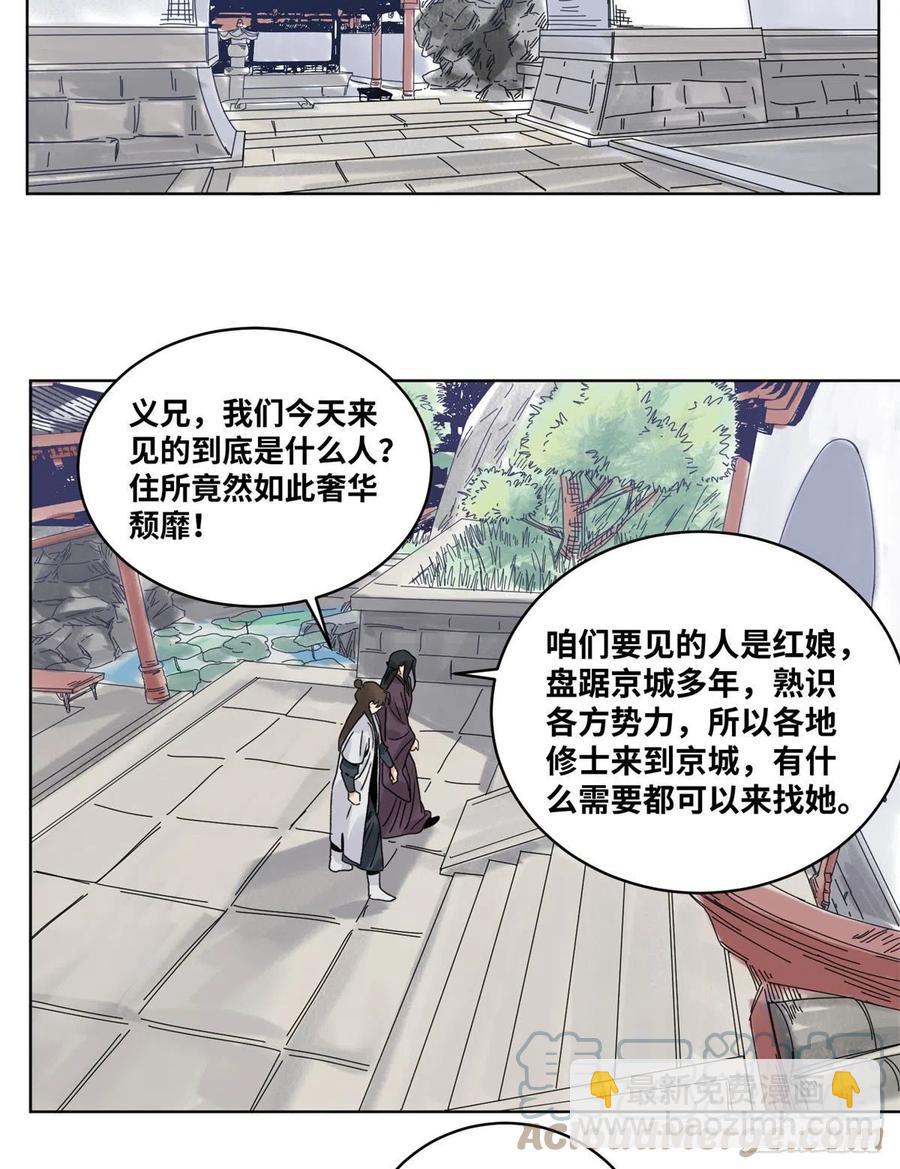 82 女债父偿-第83话