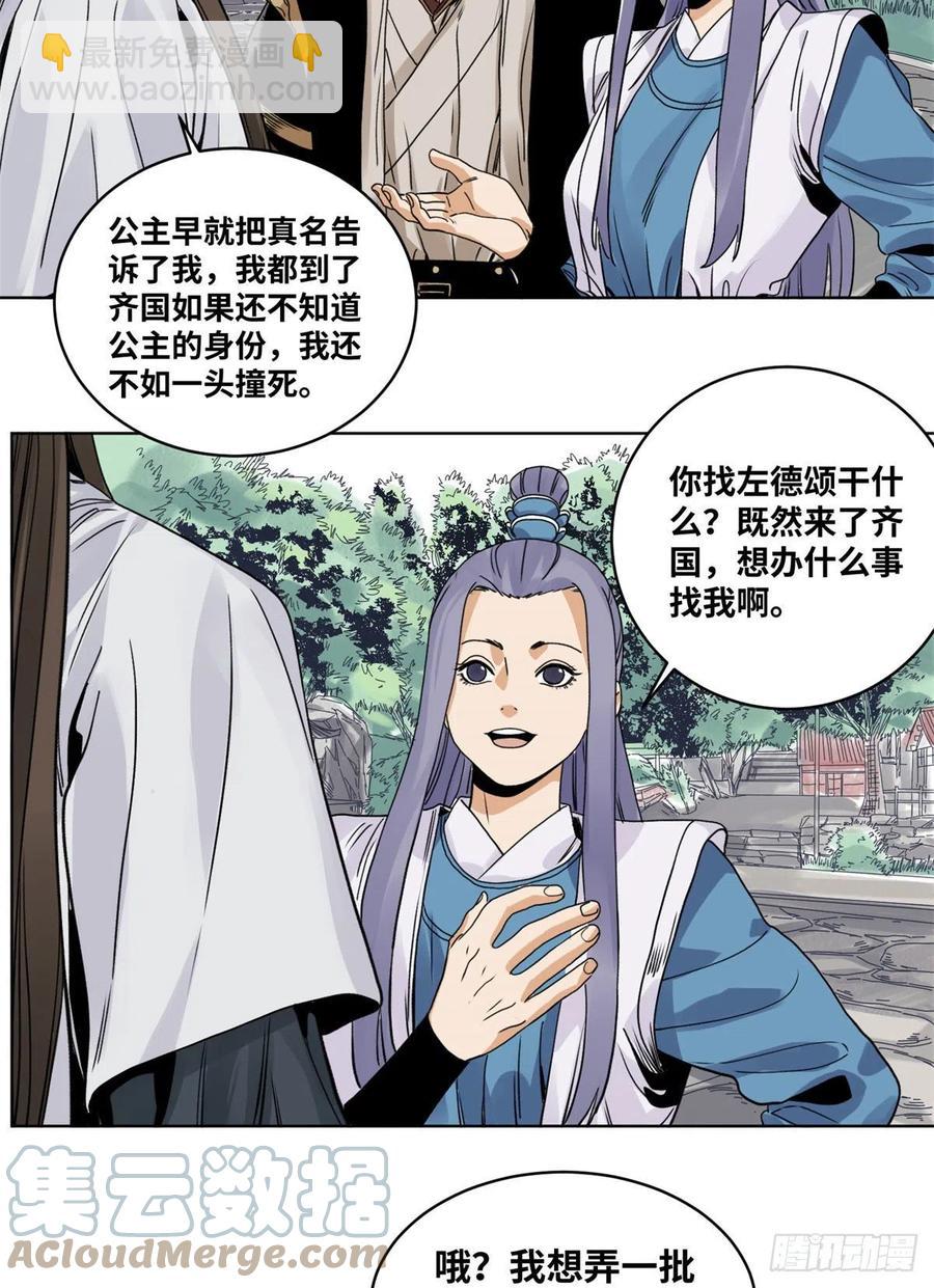 82 女债父偿-第83话