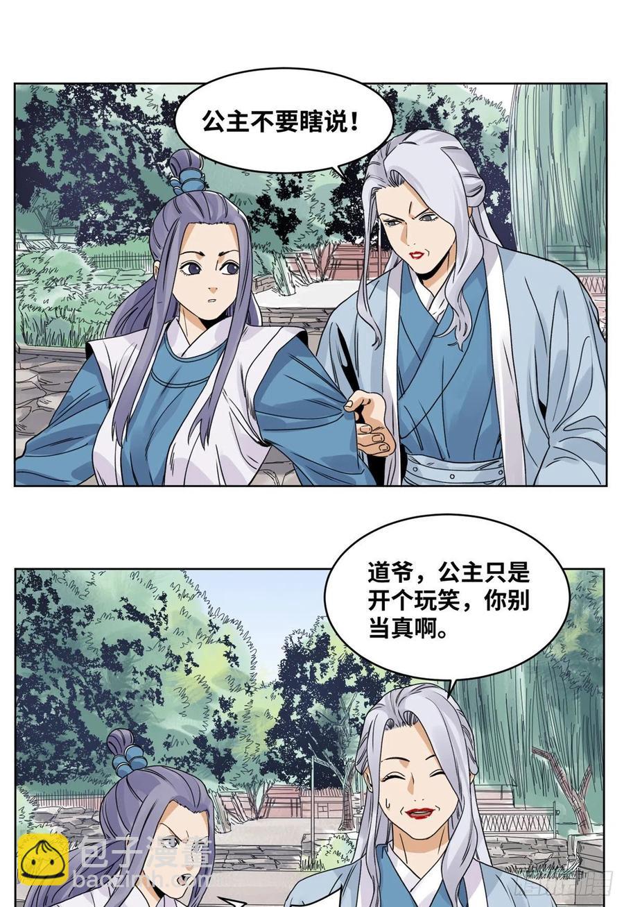 82 女债父偿-第83话