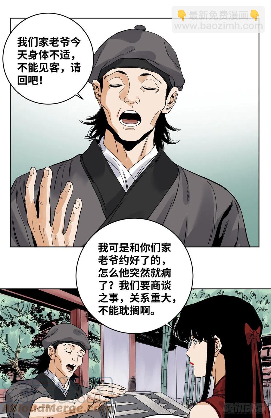 84 买马风波-第85话